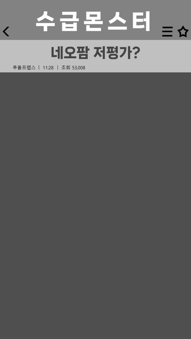 네오팜에 대해 알아보자