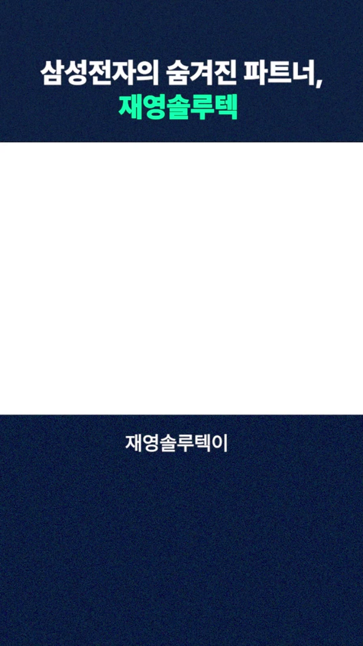 삼성전자의 숨겨진 파트너