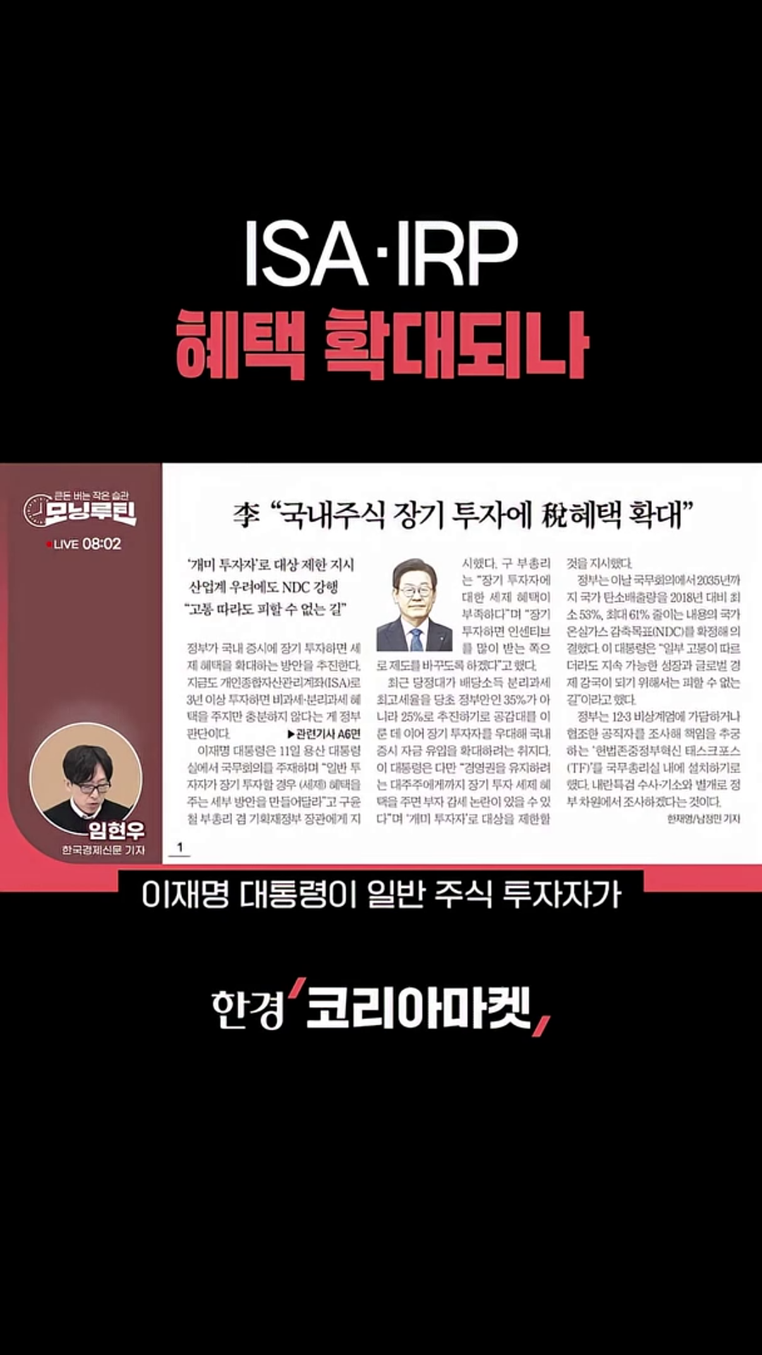 국내 주식 장기투자자 혜택 더 준다