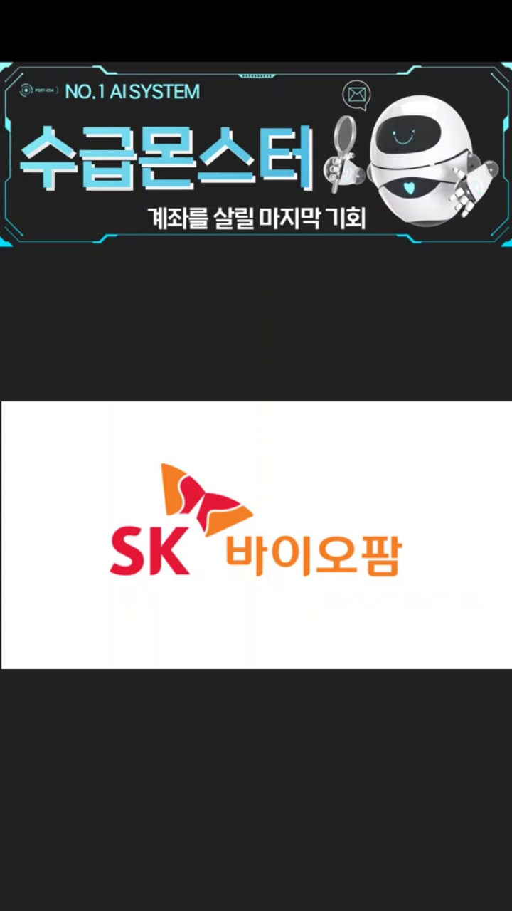 SK바이오팜을 주목하라!