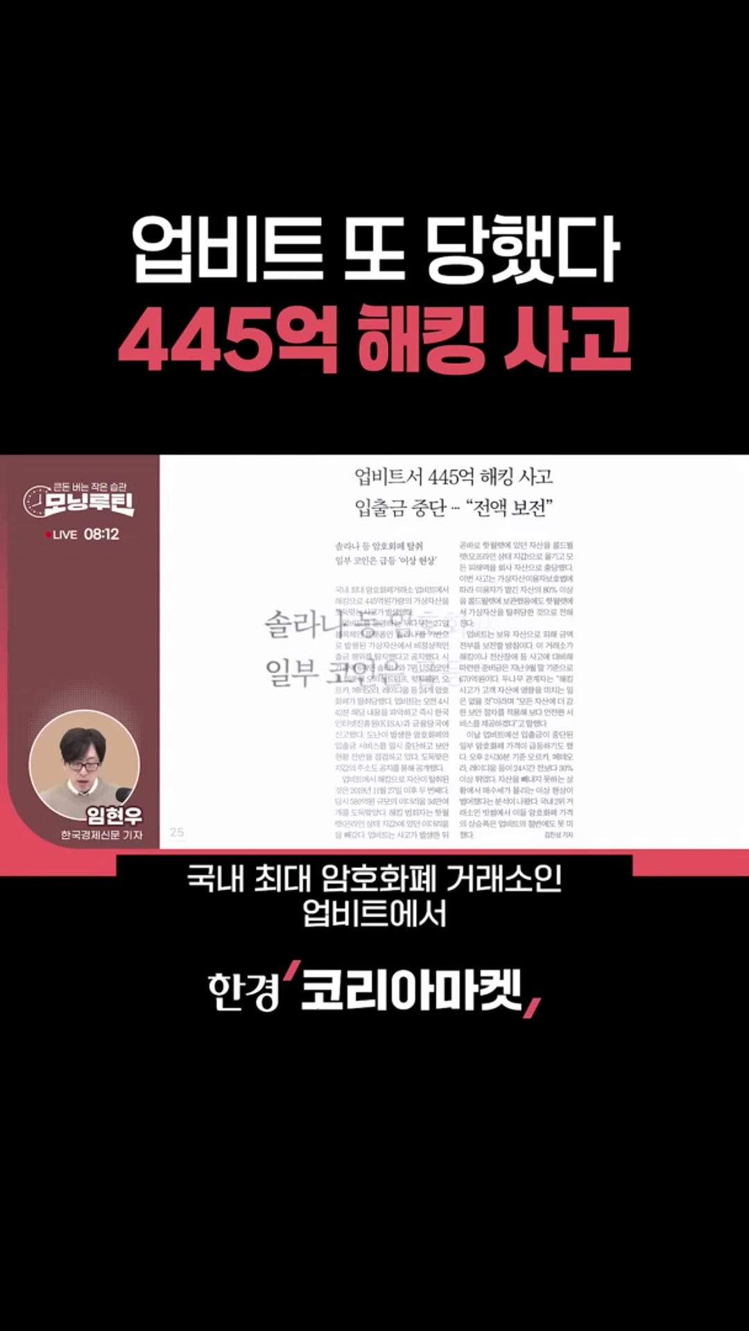 잔칫날에 곳간 털린 업비트