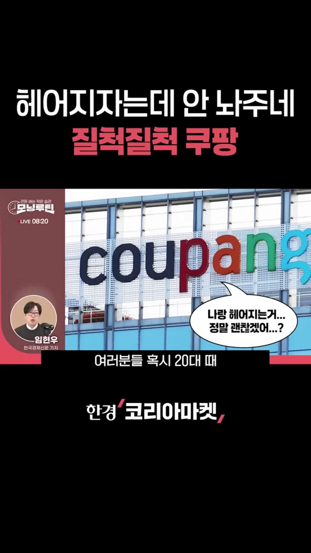 쿠팡 탈퇴 아무나 못하는 이유