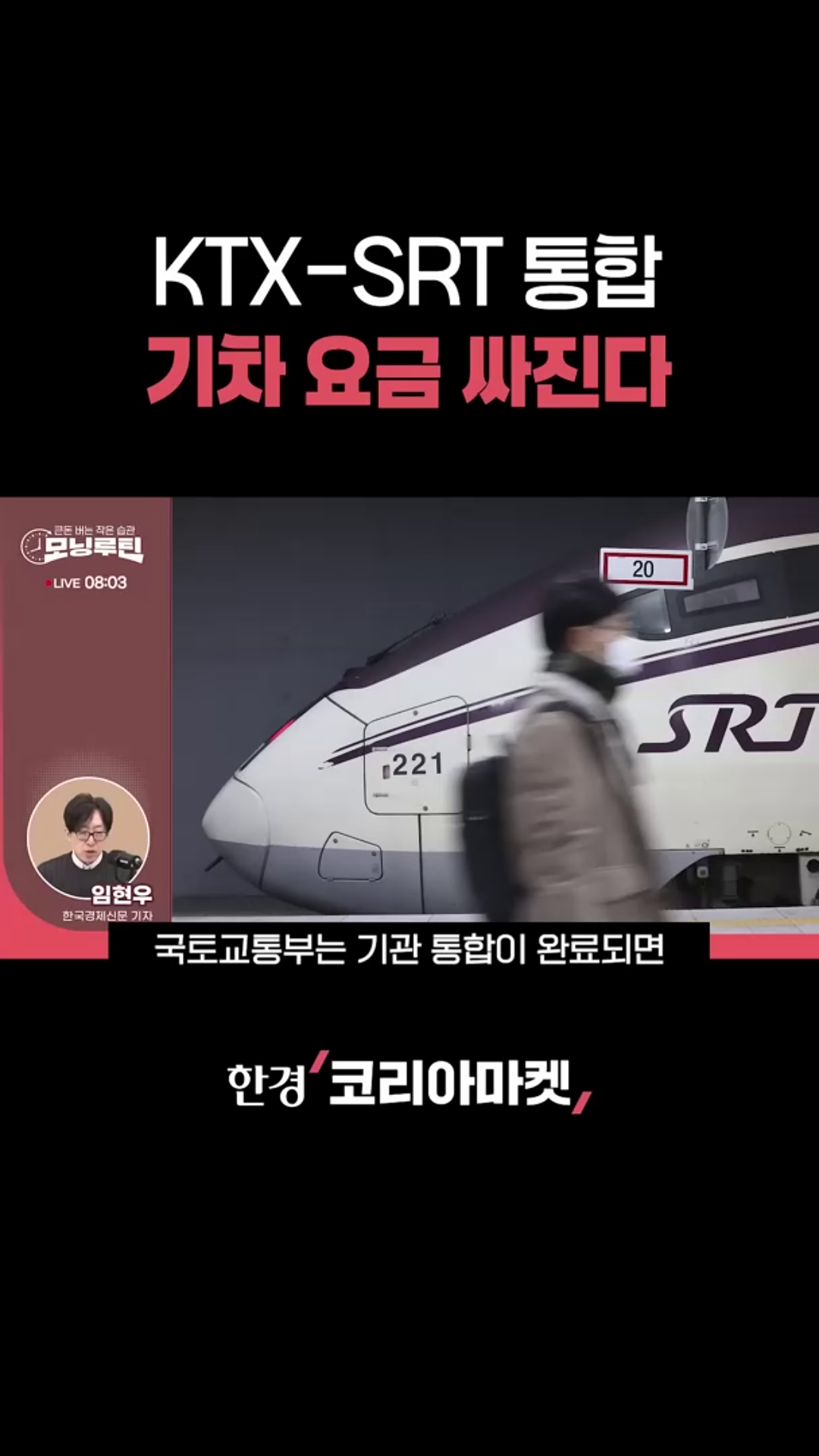 철도 개편 이렇게 바뀝니다