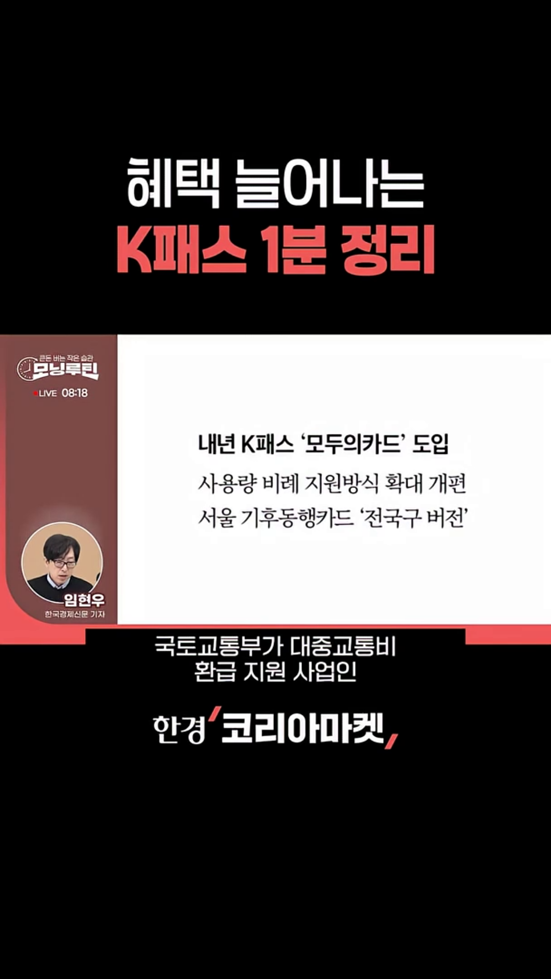 월 6만 2000원에 전국 대중교통 무제한 이용