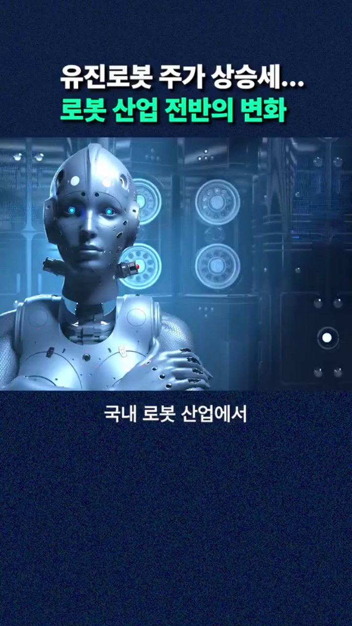 로봇 산업 전반의 변화