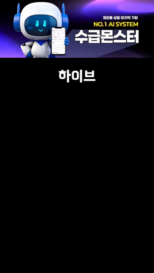 하이브 어디까지 오를까?