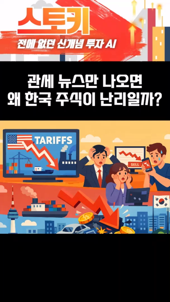 관세가 시장에 미치는 영향