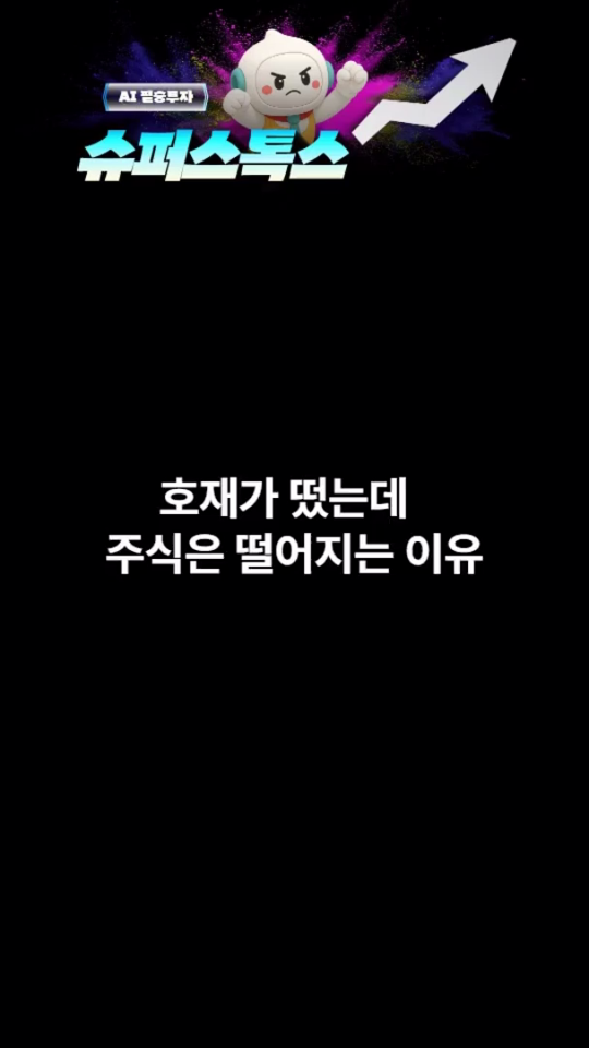 뉴스매매는 안전할까?