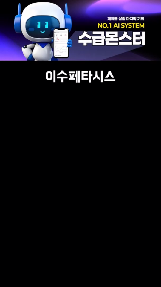 이수페타시스, 반도체 슈퍼사이클의 숨은 실세