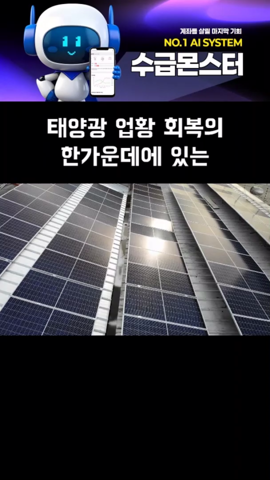 태양광 업황 회복, 그 중심에 한화솔루션!