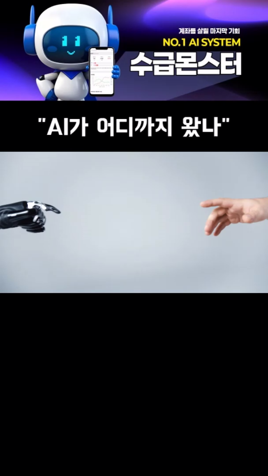AI 다음에는 로봇이라는데