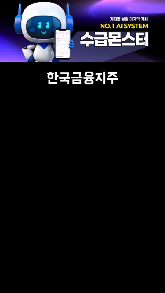 데이터로 본 한국금융지주