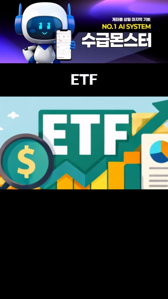 주린이의 친구, ETF