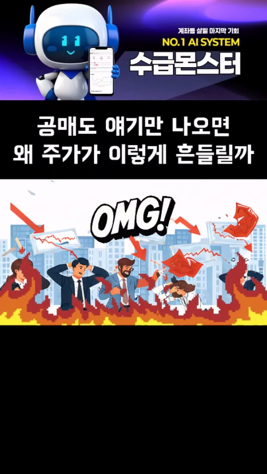 공매도가 주가를 흔드는 원리