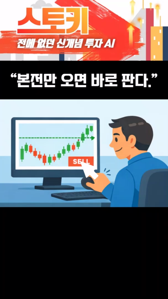 본전 오면 판다는 심리가 위험한 이유