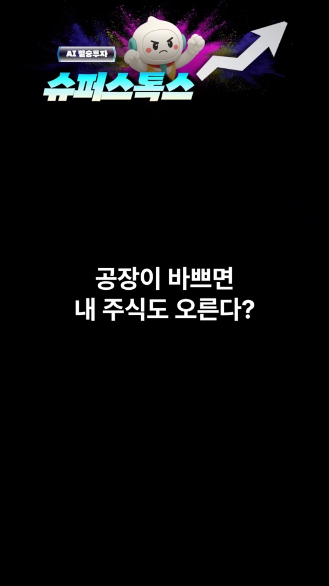 공장이 얼마나 돌아가는지 ISM으로 보자