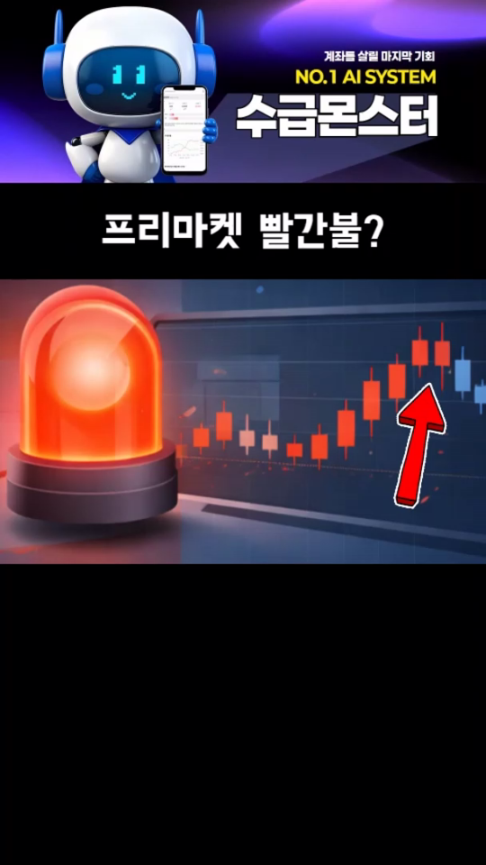 프리마켓, 무조건 따라가다 큰코다친다