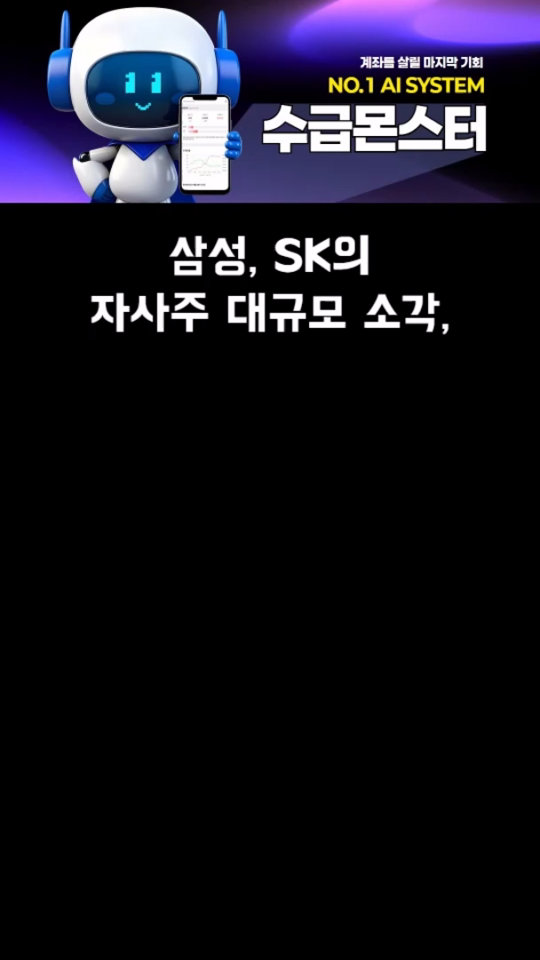 주식을 태워 없애는데 왜 좋아?