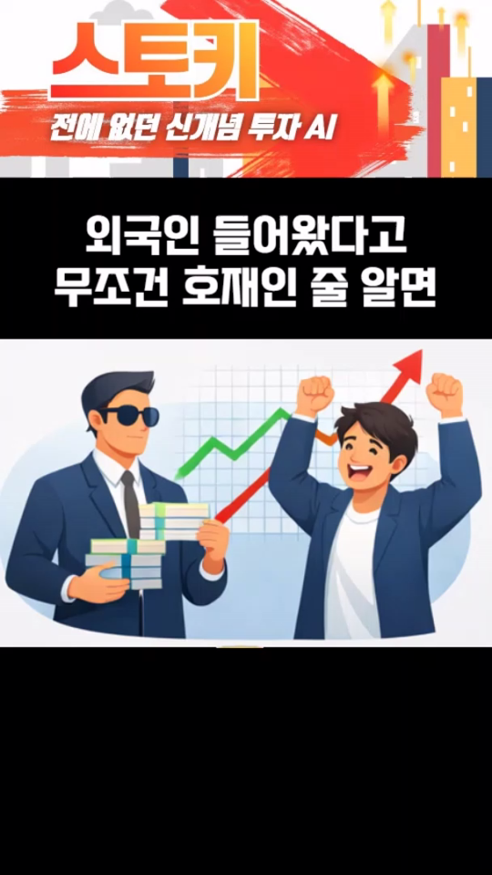 외국인 들어왔다고 무조건 좋진 않아