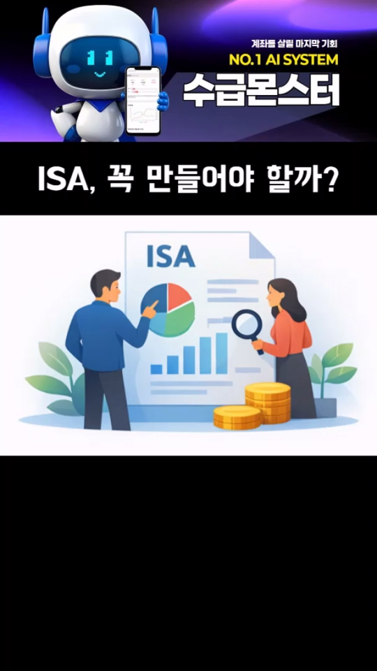ISA만들기 고민될 때, 단 하나의 기준