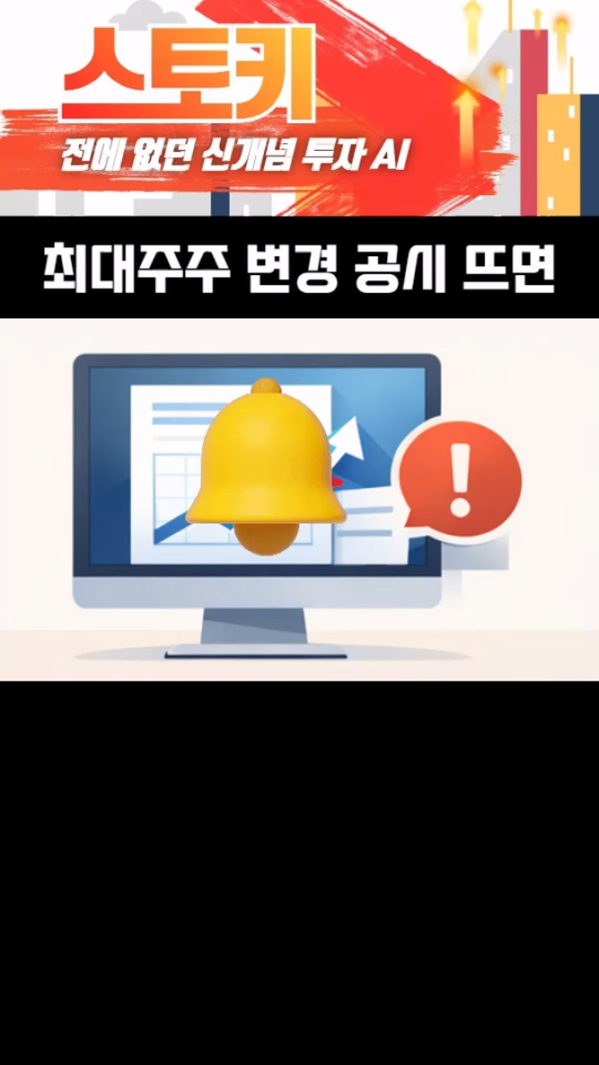 최대주주 변경 이슈 조심!