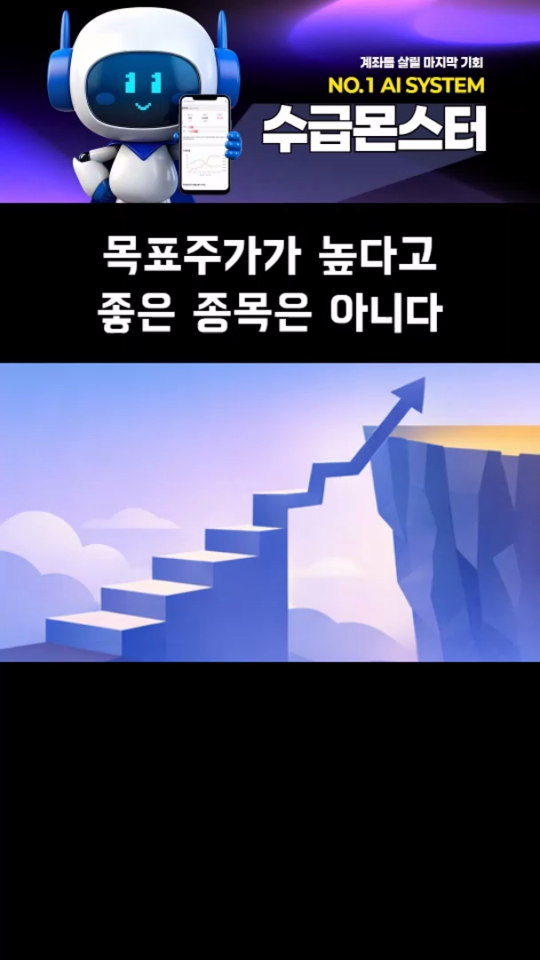 목표주가가 높다고 좋은건 아니야