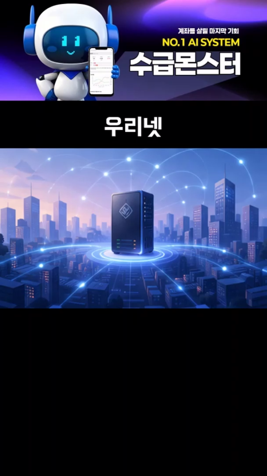 우리넷, 안 오른 이유