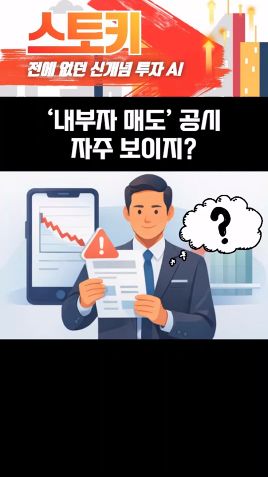 내부자 매도 공시 알아보기