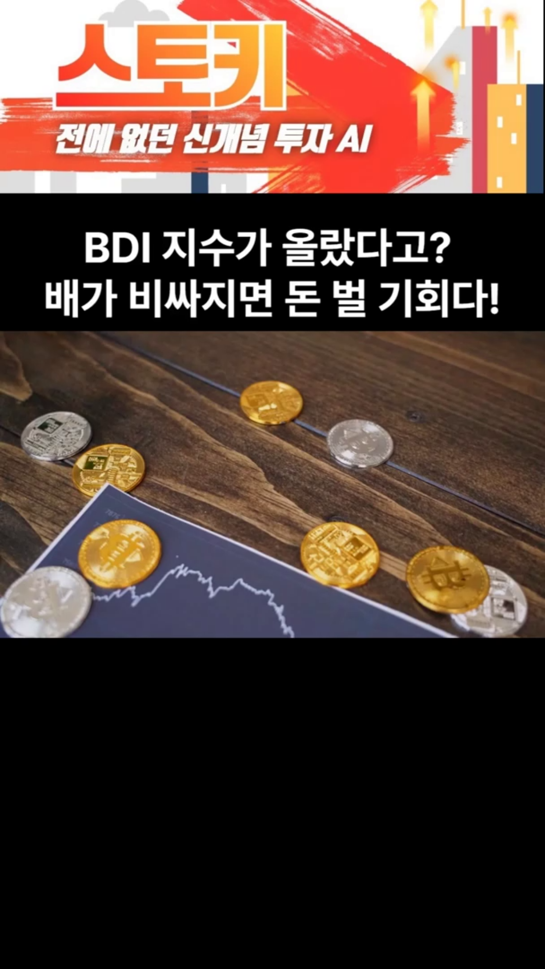 BDI지수 제대로 알기!