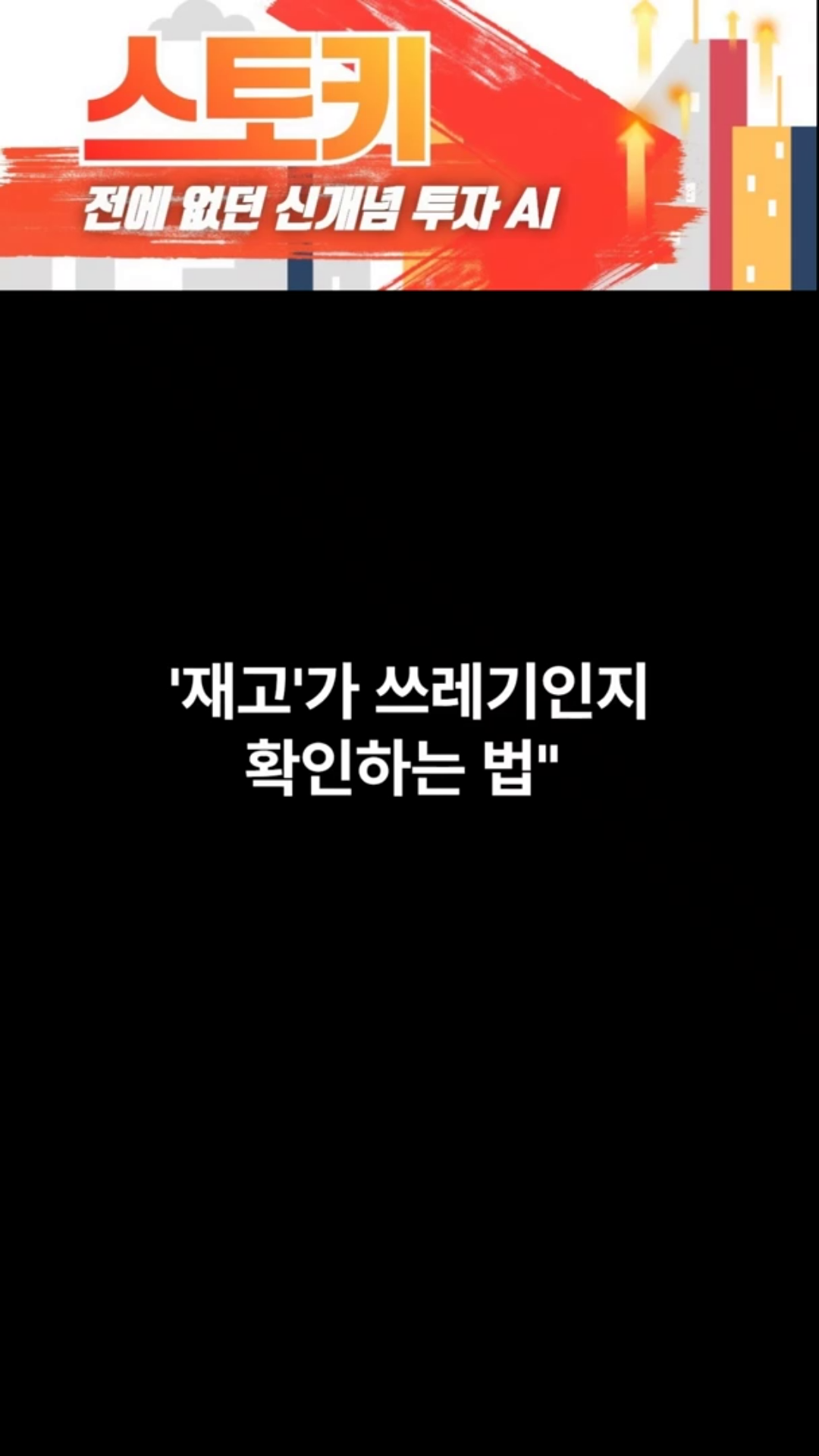 기업가치 제대로 알기