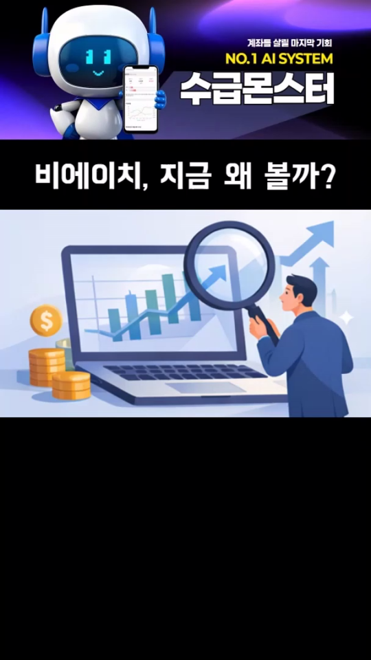 비에이치 40초 요약!