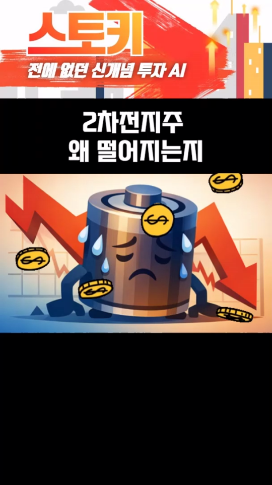 2차전지는 뉴스보다 공급과잉