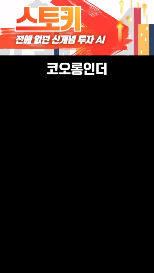 조용하지만 강한 코오롱인더