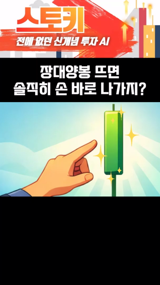 장대양봉에 손나가면 큰일