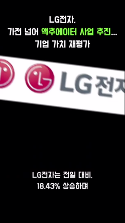LG전자, 가전넘어 액추에이터 사업까지