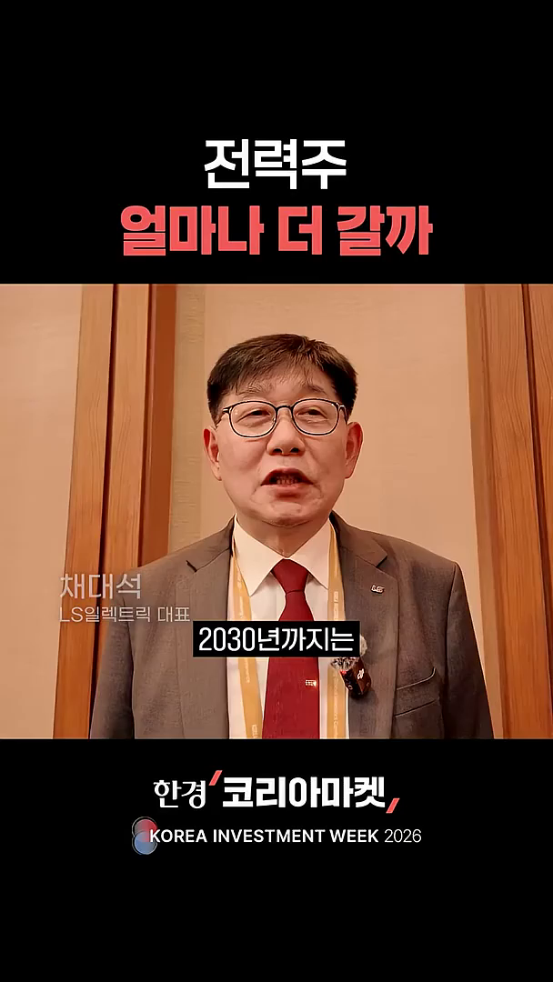 LS일렉트릭 대표의 자신감