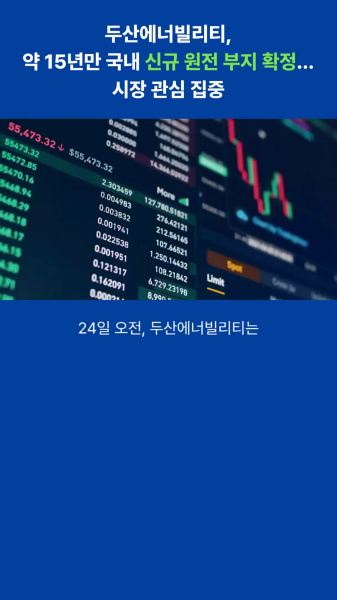 두산에너빌리티, 약 15년만 국내 신규 원전 부지 확정